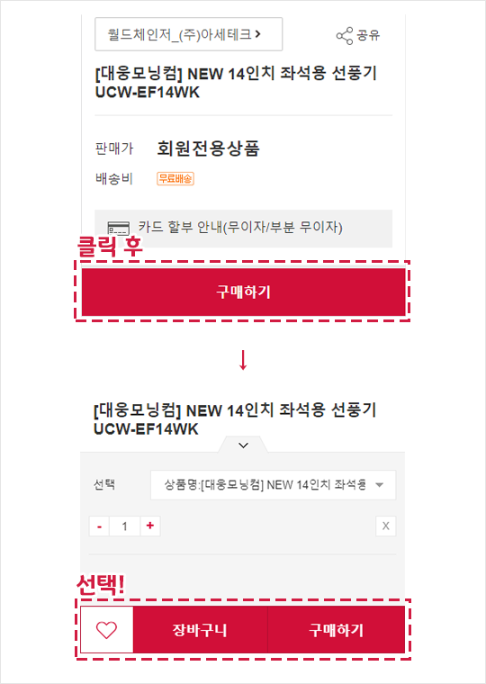 우리샵 상품구매