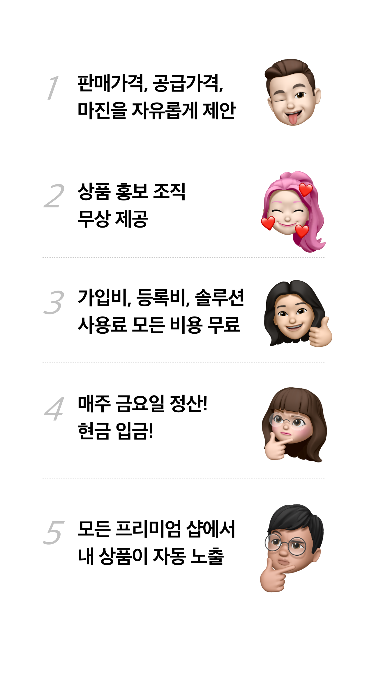 공급회원이라면 당연한 혜택